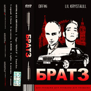 Грязный тип