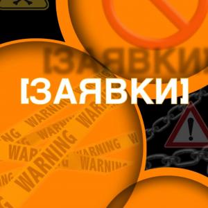 Заявки на вступление в клан